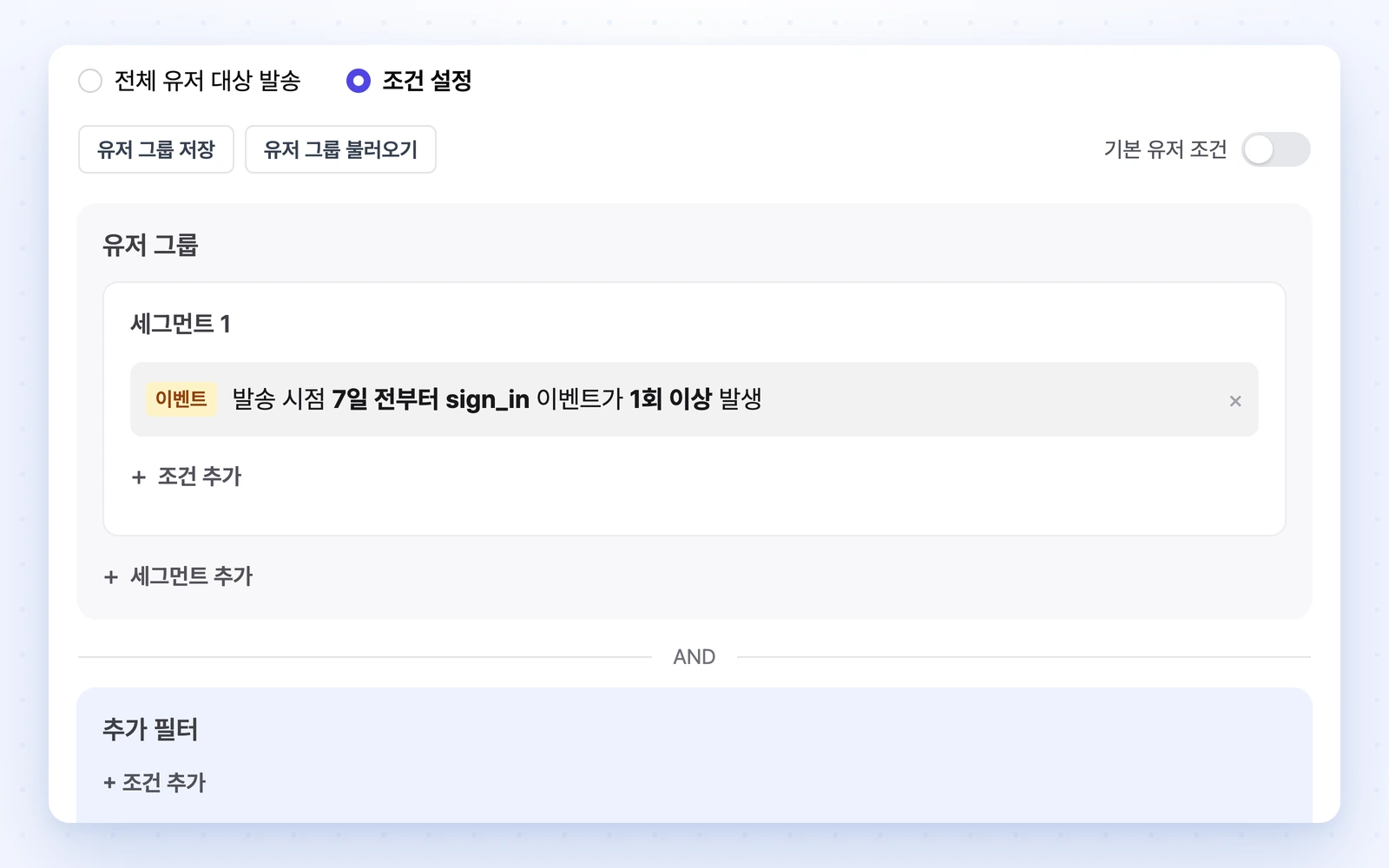 발송 대상 설정의 유저 그룹에서 이벤트 이력 조건을 지정하고 추가 필터를 연결하는 화면입니다.